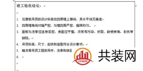 装修验收时需要出示的装修验收单 有哪些要注意的问题