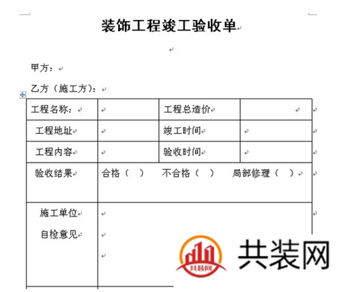 装修验收时需要出示的装修验收单 有哪些要注意的问题