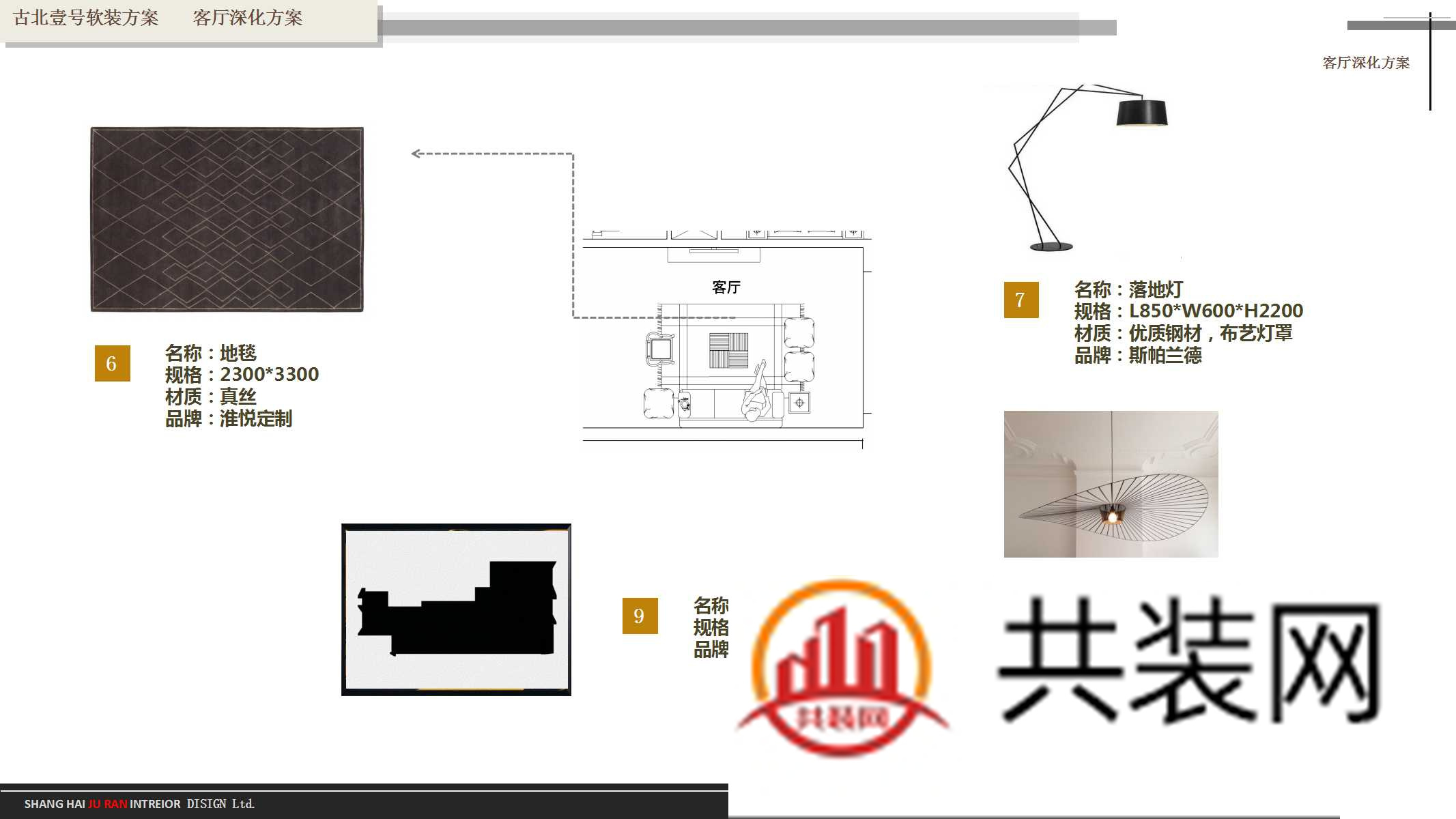 客厅的灯具、地板、挂画规格详细介绍方案