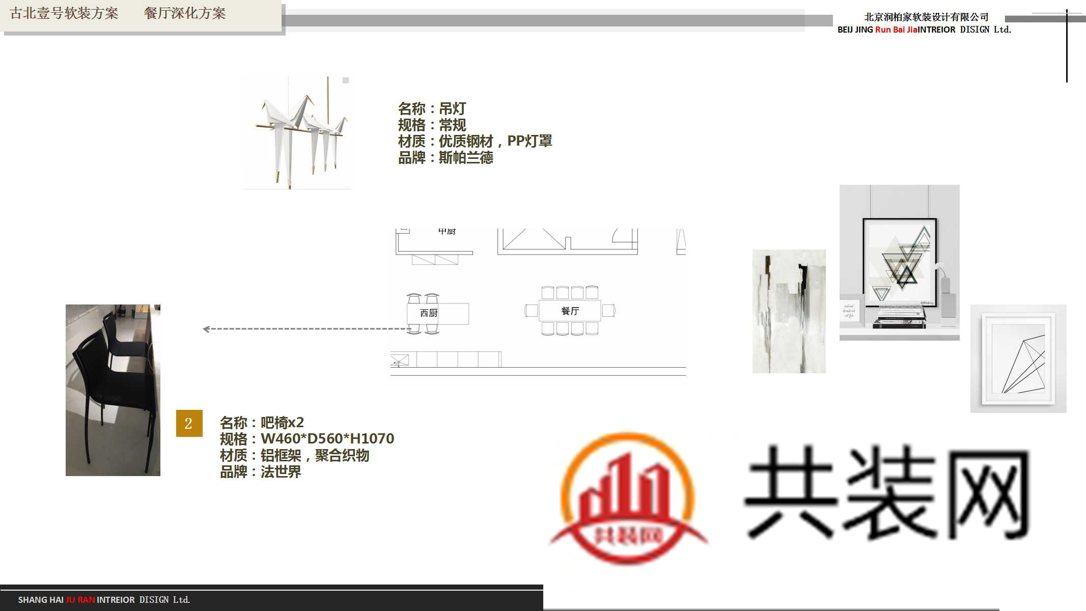 餐厅饰品、挂画规格详细介绍方案