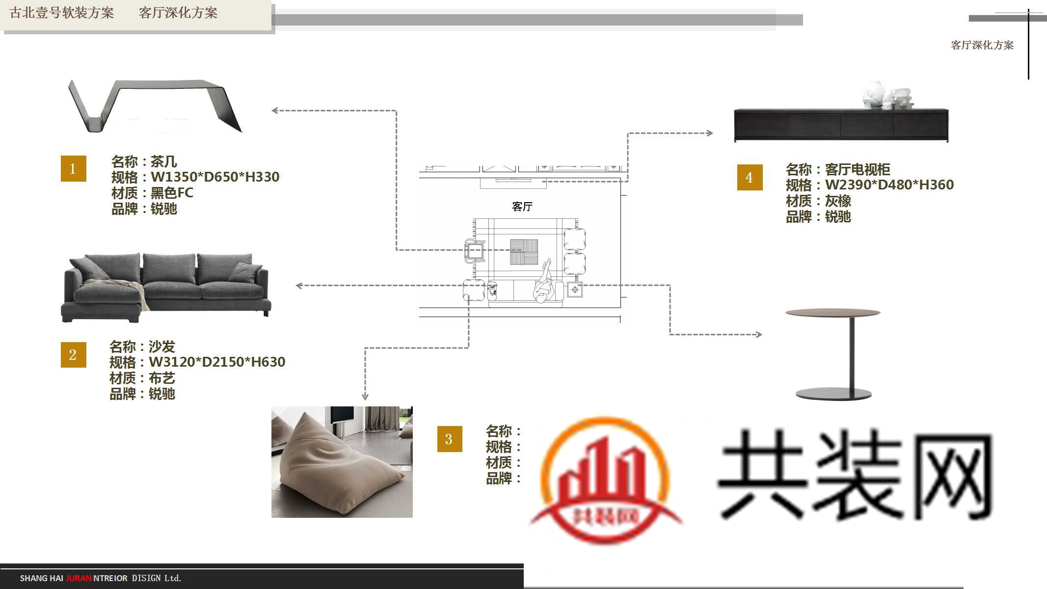 客厅家具品设计规格详细细节方案